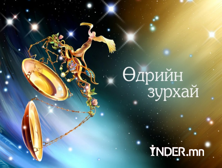 ЗУРХАЙ: Үс шинээр үргээлгэх буюу засуулбал өлзийтэй сайн